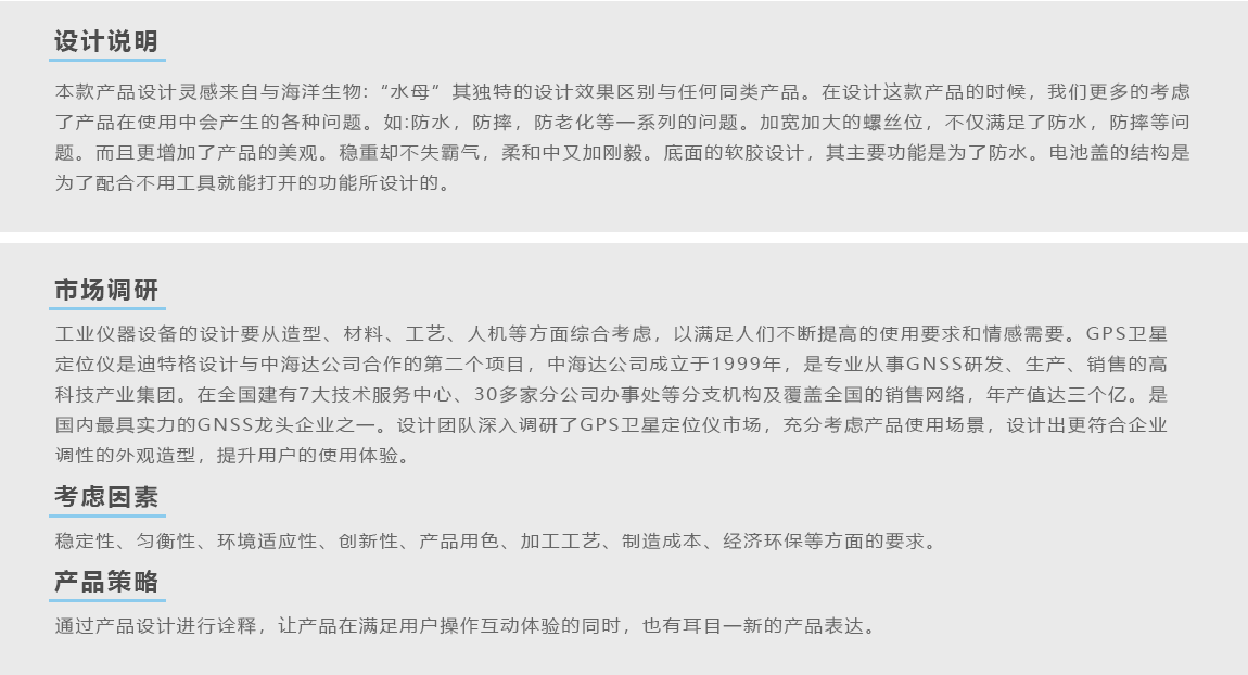 GPS衛(wèi)星定位儀外觀設計效果圖