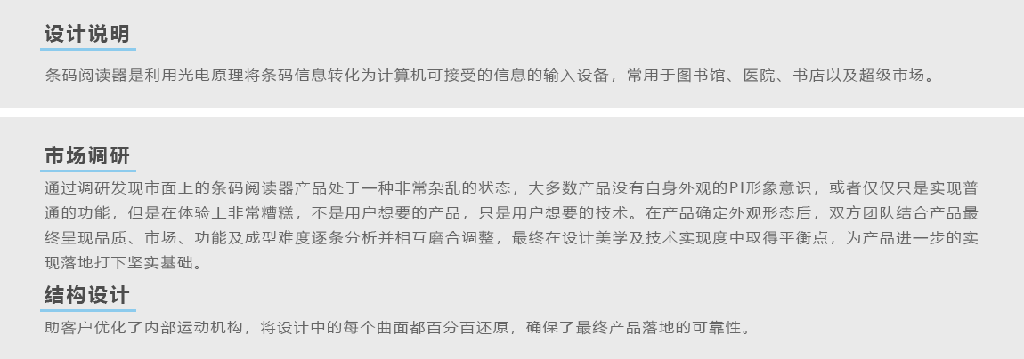 條碼閱讀器結(jié)構(gòu)設(shè)計(jì)